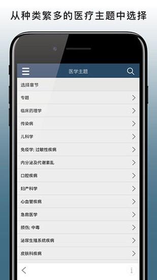 默沙东诊疗手册app专业版截图1