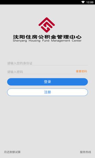 沈阳住房公积金手机截图3