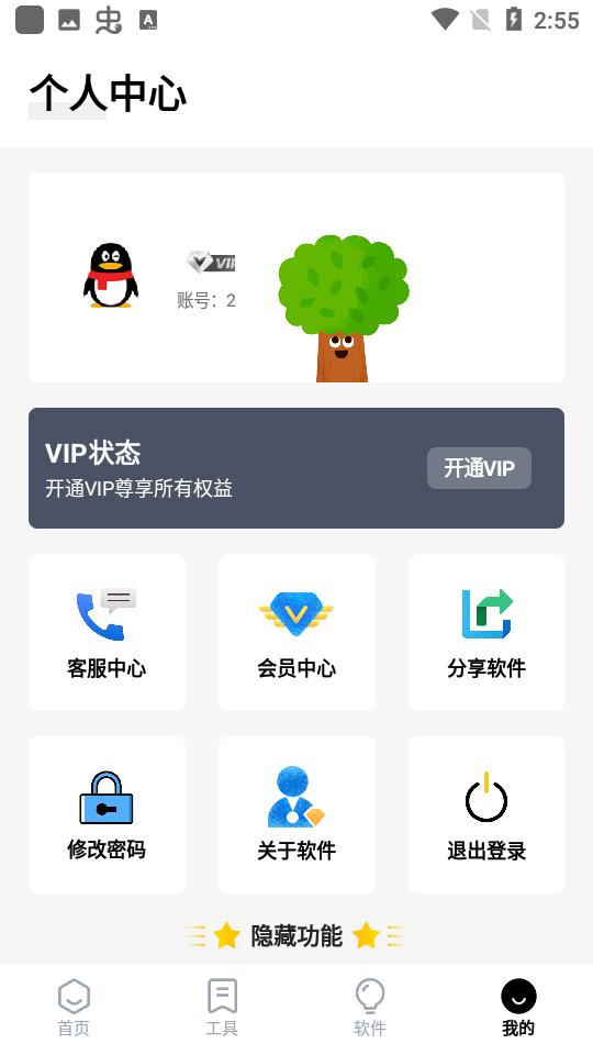 梦栈魔盒软件库最新下载2025版截图3