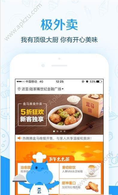 盒马外卖app手机版下载截图0