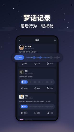 蜗牛睡眠安卓手机客户端截图1