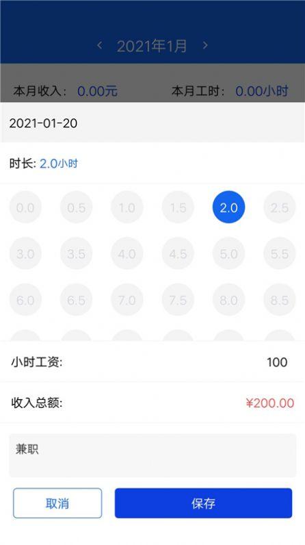 小时工时记录软件app最新版下载截图0
