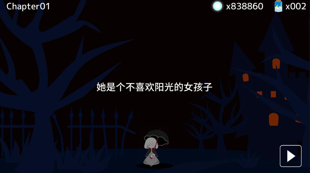 阳光和黑暗的女孩修改版截图1