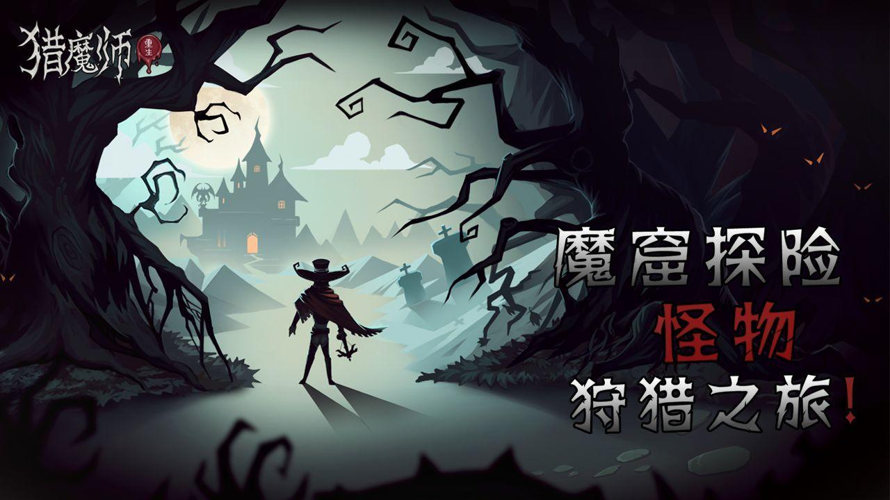猎魔师官方版截图3