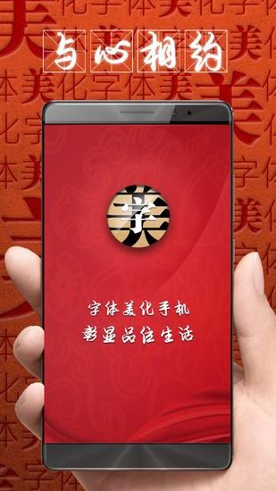字体美化大师2023新版本免root截图3