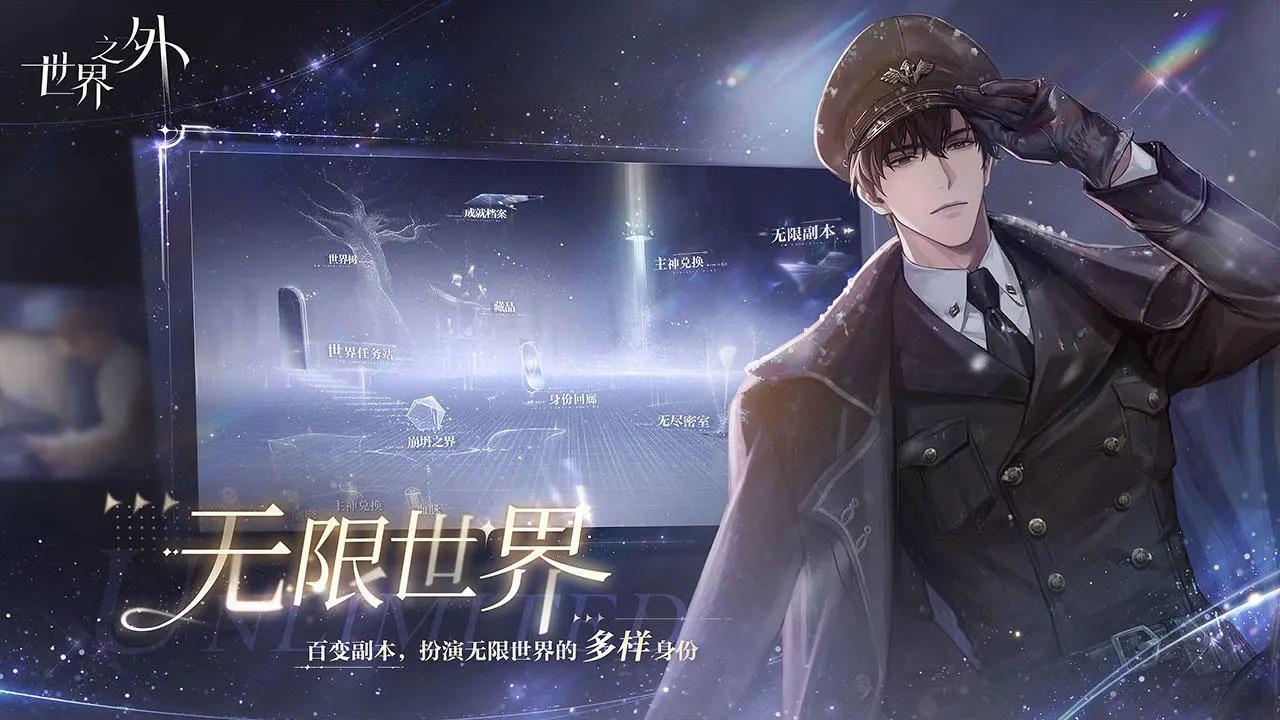 世界之外官方版截图2