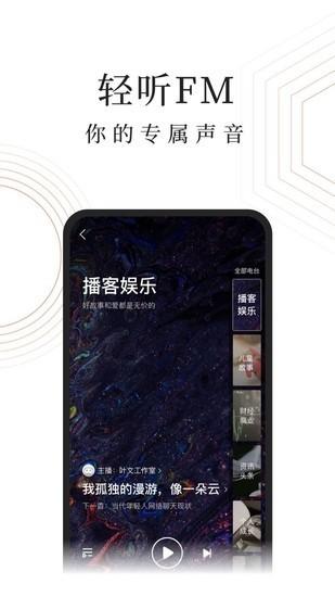 蜻蜓fm安卓版电台直播截图1