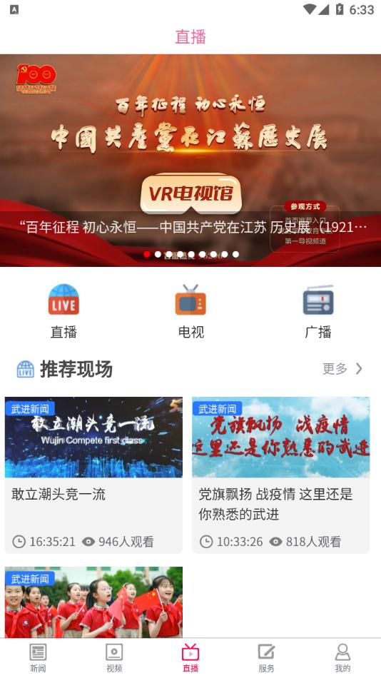 爱武进app手机版截图3