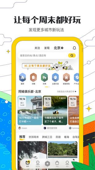 马蜂窝旅游手机免费版截图3