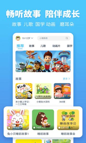 故事多多2024安卓下载截图0