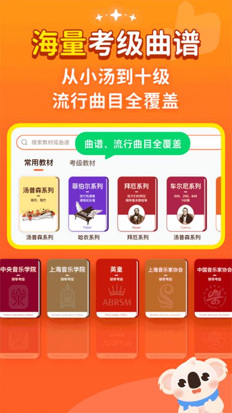 考拉智能陪练app苹果版免费版截图2