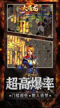 大屠龙截图3