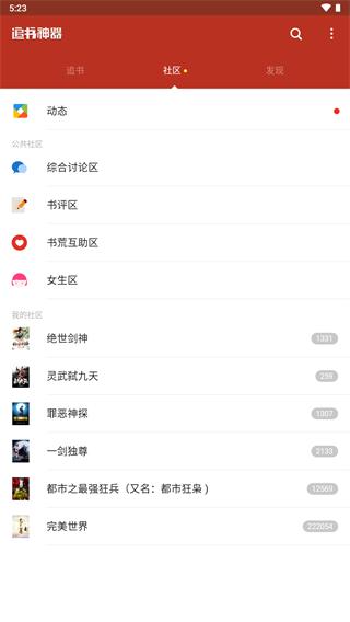 追书神器2024安卓版下载截图2