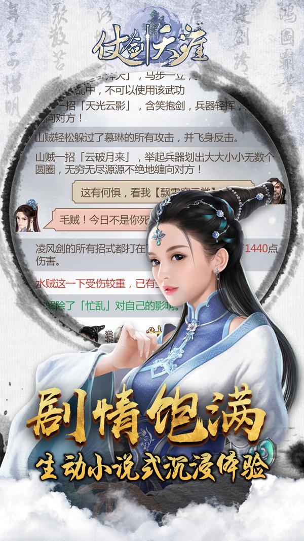 仗剑天涯无限元宝截图0
