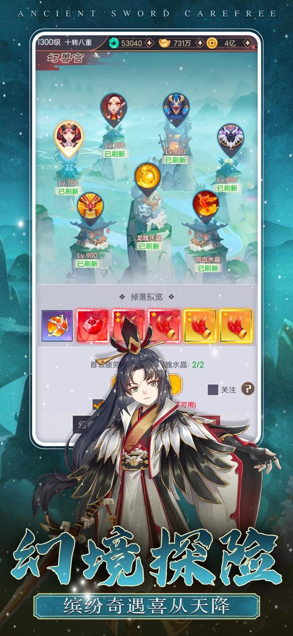 古剑逍遥官方版截图2