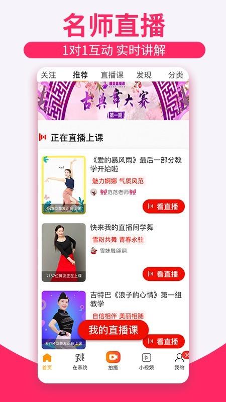 糖豆广场舞app截图1