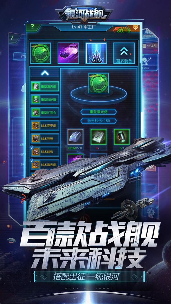 银河战舰内购修改版截图0