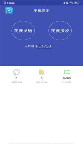 手机搬家oppo截图1
