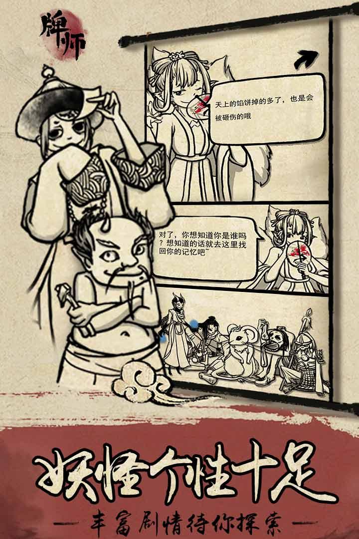 牌师无限金币截图1