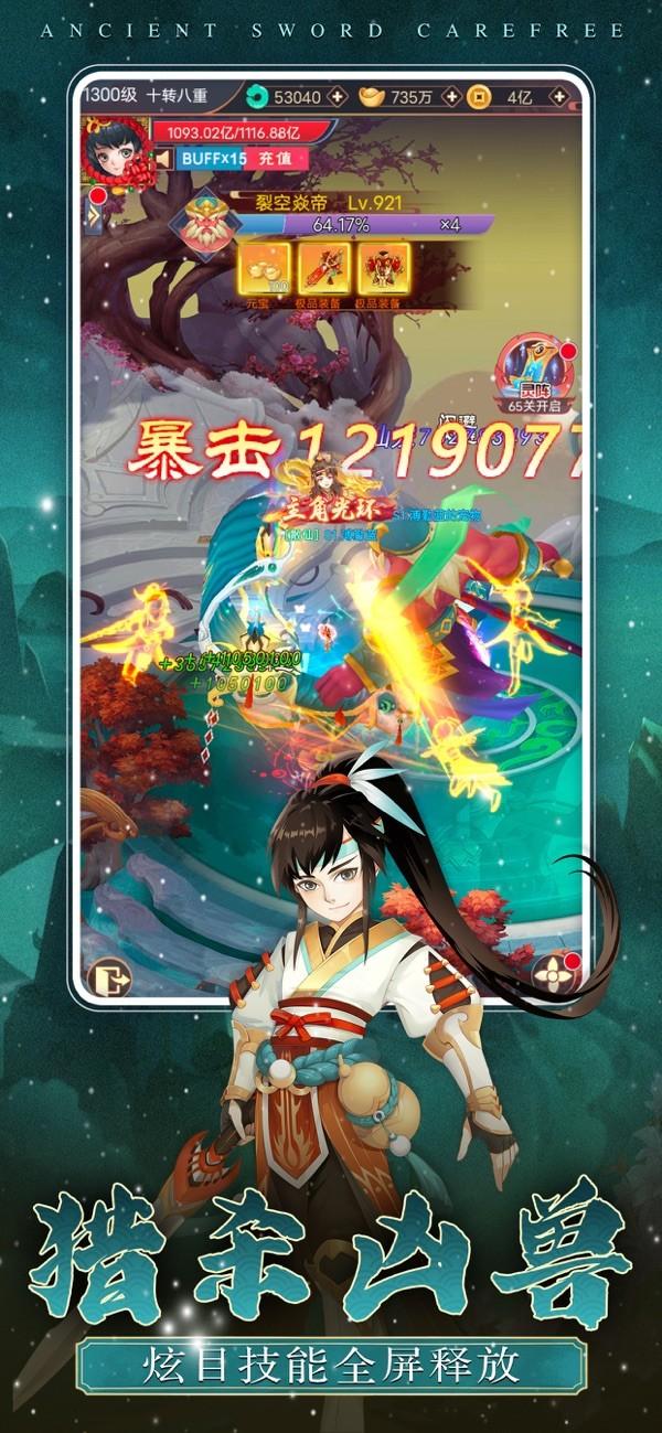 古剑逍遥官方版截图0