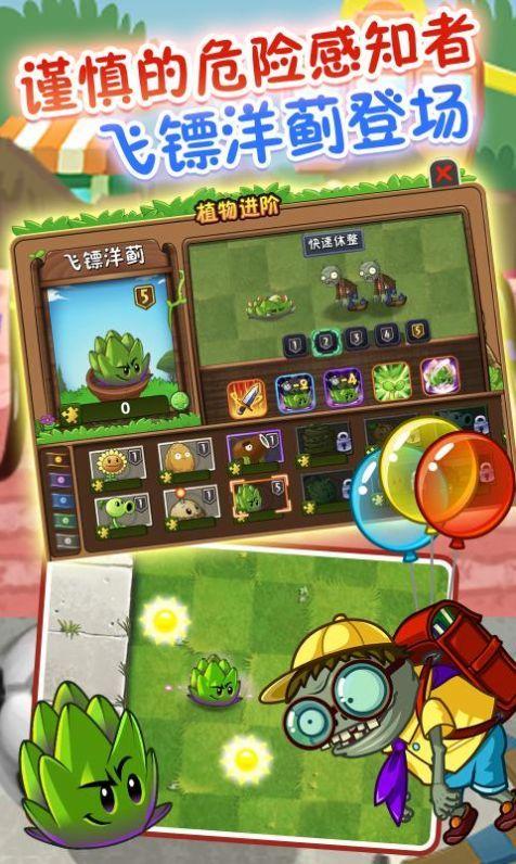 软天空植物大战僵尸2国际版超级修改破解版图片1