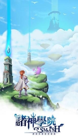 诸神学院smash修改版截图0