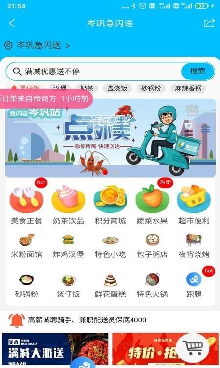 急闪送app骑手端最新版截图2
