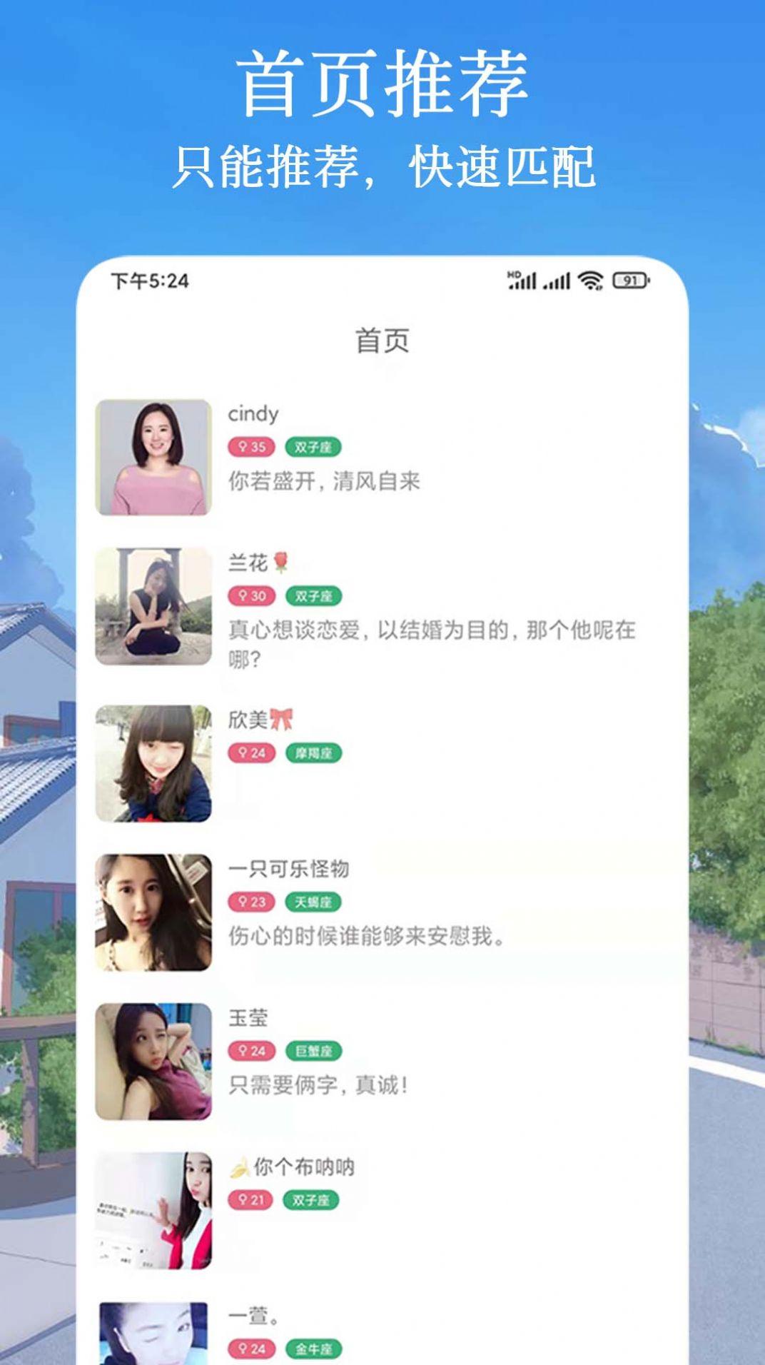 闪遇爱交友app官方手机版下载截图0