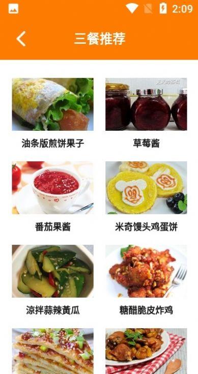 好吃厨房菜谱APP软件下载截图2