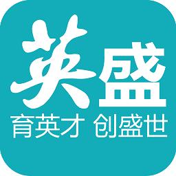 英盛企业版