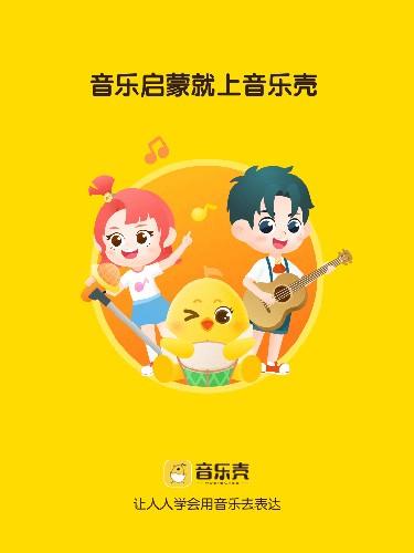 音乐壳安卓最新下载安装截图3