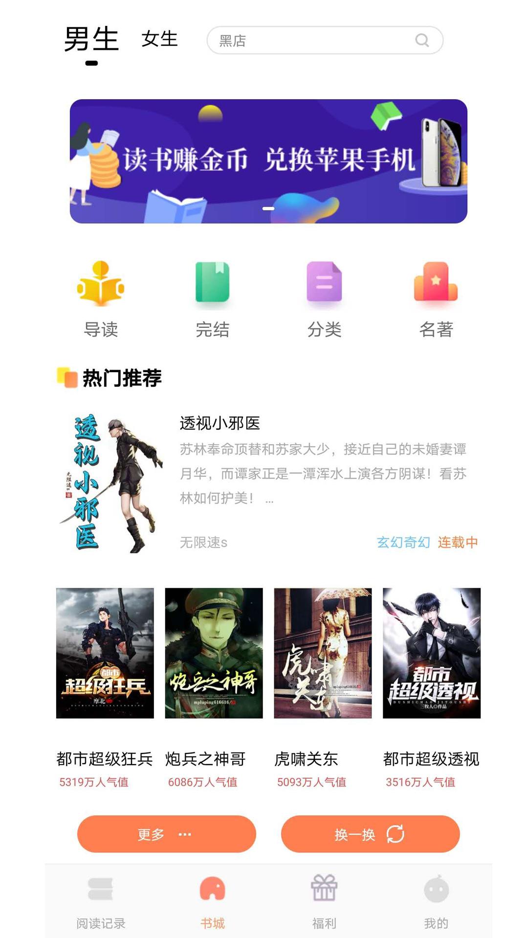 千汇小说app免费版截图2