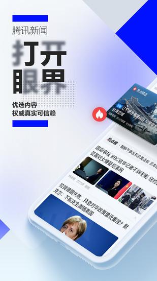 腾讯新闻安卓版免费截图2