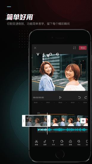 剪映iPhone最新版截图1