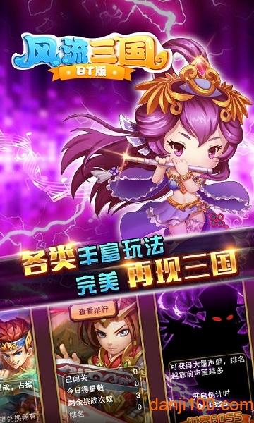 风流三国截图1
