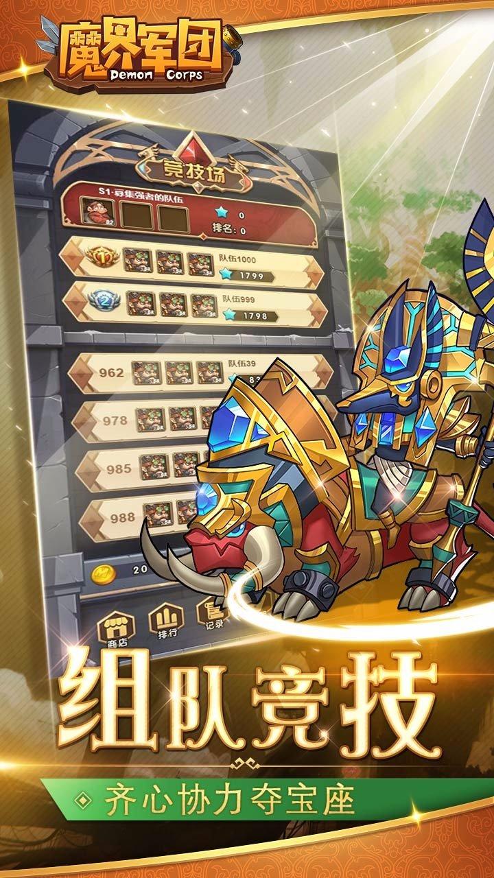 魔界军团安卓版截图0