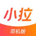 小拉出行抢单软件app神器
