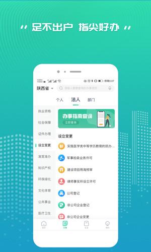 秦务员2024最新版截图2