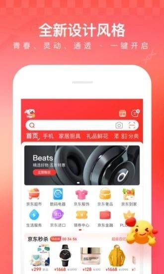 京东最新版软件截图0