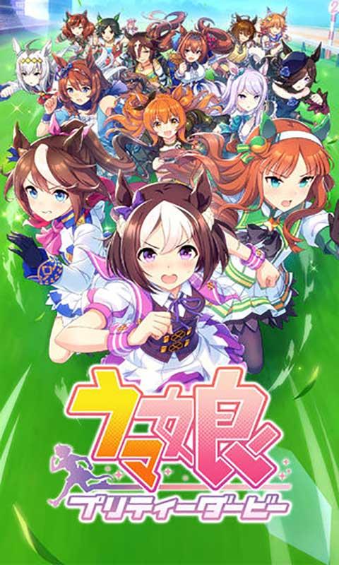 赛马娘手游国服截图2