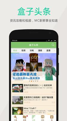 多玩我的世界盒子手机版截图2