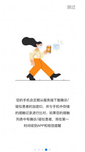 防疫行程卡app最新版截图1