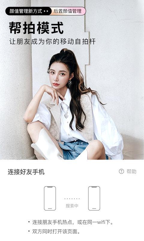 美颜相机最新版本2023ios免费下载截图1