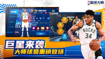 NBA篮球大师九游最新版截图0