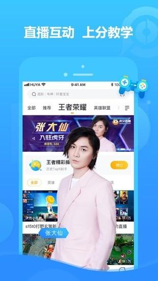 虎牙游戏直播手机截图1