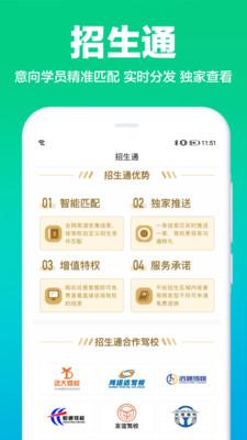 驾校通免费版手机版截图2