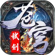 弑剑苍穹官网版