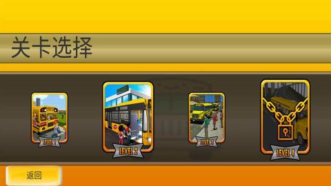 模拟公交车司机截图2
