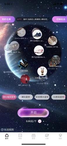 星盒潮玩app安卓版截图0