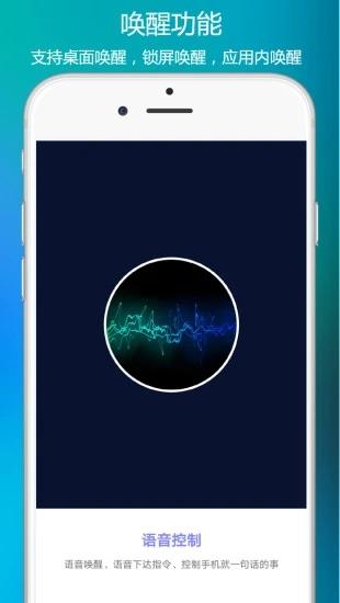 小奕语音助手最新安卓2025下载截图2
